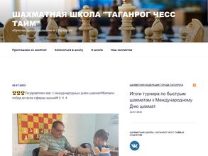 Таганрог чесс тайм