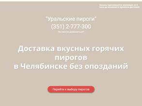 Уральские пироги