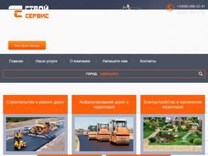 Стройсервис