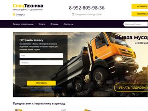 СпецТехника