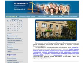 Нотариус Самородова В.В.