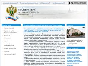 Прокуратура г. Новороссийска