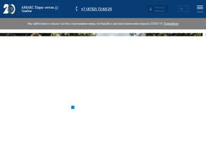 Амакс Парк-отель