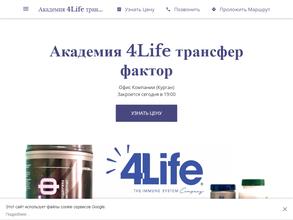 Академия 4life трансфер фактор