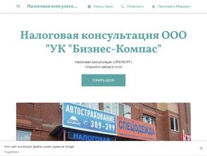 Бизнес-Компас