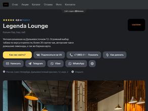 Legenda Lounge