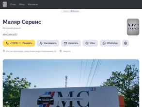 Маляр сервис