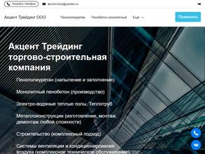 Aкцент Трейдинг