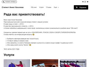 Студия стилиста