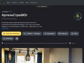 АртельСтройЮг