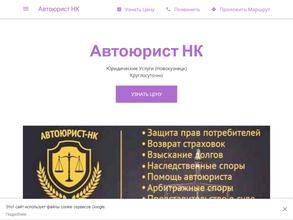 Автоюрист-НК