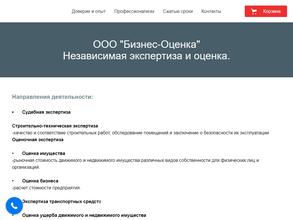 Бизнес-Оценка