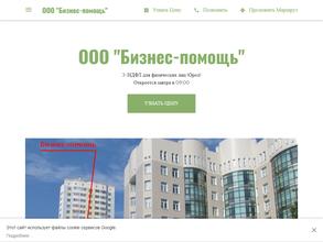 Бизнес-помощь