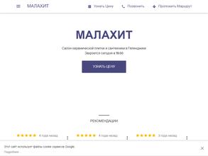 Малахит
