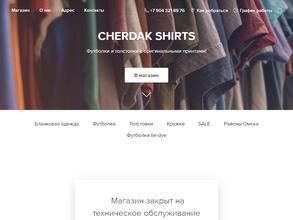 CHERDAK T-SHIRTS в Омск