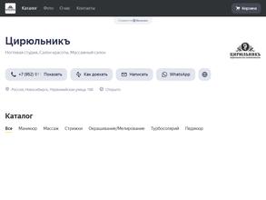 ЦИРЮЛЬНИКЪ