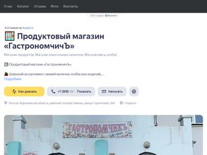 ГастрономчикЪ