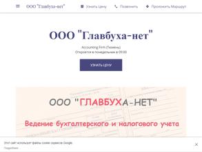 Главбуха-нет