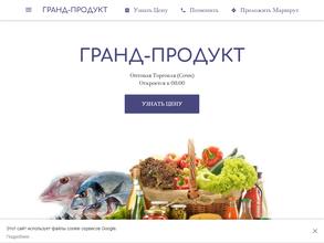 ГРАНД-ПРОДУКТ