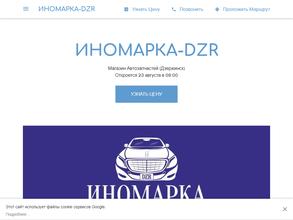 Иномарка-Dzr