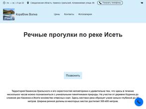 Кораблик Волна