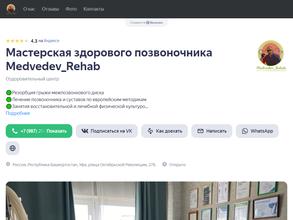 Medvedev_Rehab