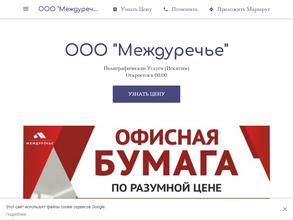 Междуречье