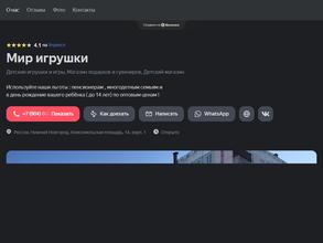 Мир игрушки