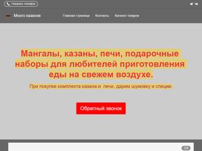 Много казанов