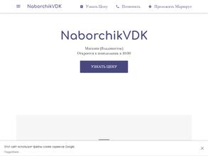 NaborchikVDK