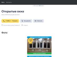 Открытые окна