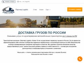 Партнёр Logistic