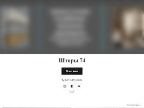 Пошив штор 74