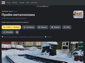 Пункт приема лома