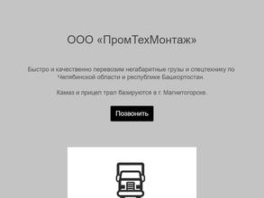 ПромТехМонтаж
