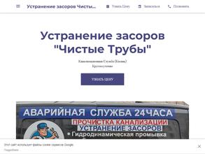 Чистые Трубы