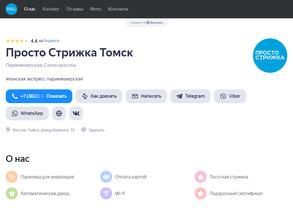 Просто стрижка