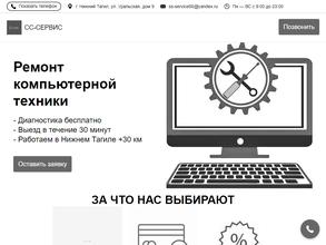 СС-СЕРВИС
