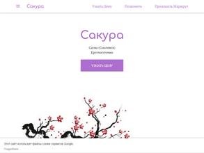 Сакура