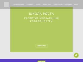 Школа Роста