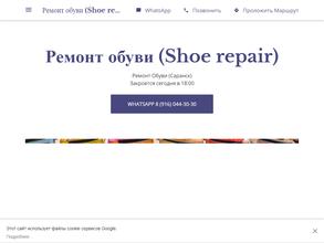 Shoe repair