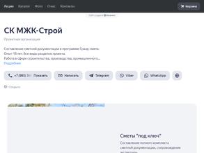 МЖК-Строй