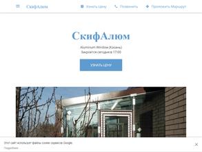 СкифАлюм