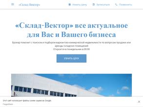 Склад-вектор