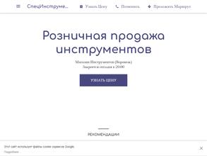 Магазин специнструментов