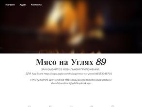 Мясо на углях N1