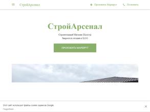 СтройАрсенал