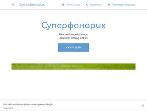 Суперфонарик Самара