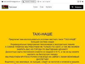 Служба по заказу легкового автотранспорта