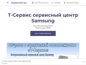 Т-Сервис